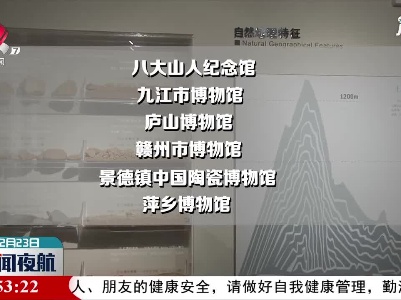 江西6家博物馆晋级国家一级博物馆