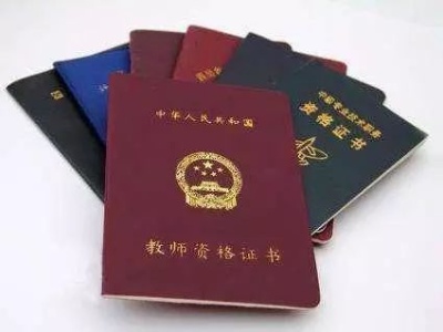 江西2020年下半年中小学教师资格面试10日起网上报名