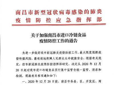 南昌发布重要通告！事关疫情防控