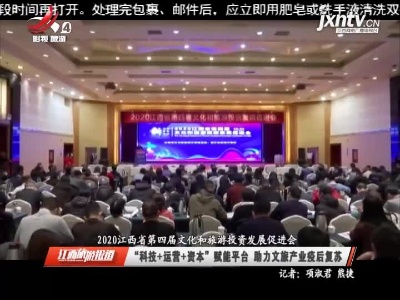 江西旅游报道20201216