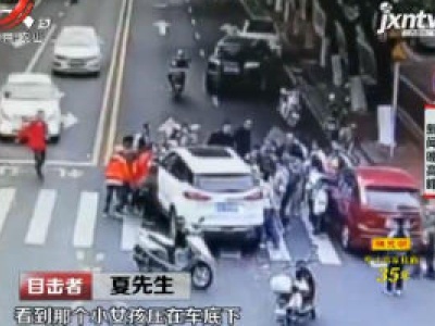 广东：暖心！学生被车压倒 市民合力抬车救人