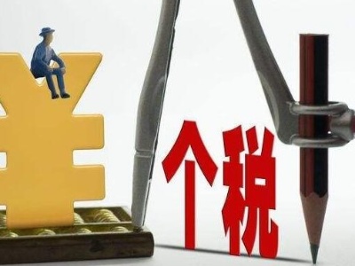 个税预扣预缴有便利新举措！中低收入人群受益