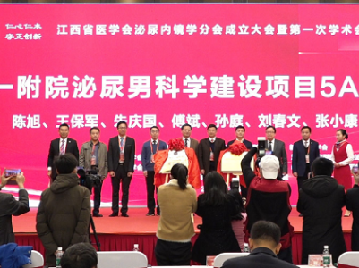 江西省医学会泌尿内镜学分会成立大会暨第一次学术会议胜利召开