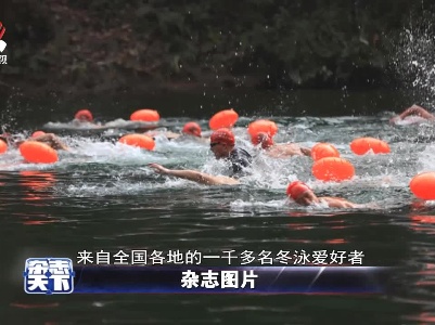 来自全国各地的一千多名冬泳爱好者齐聚张家界