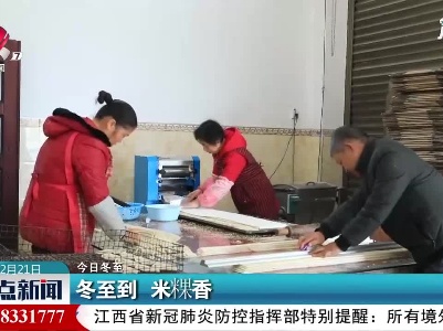 【今日冬至】冬至到 米粿香