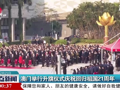 整点新闻20201221 14:00