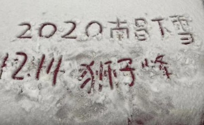 江西北部30个县出现降雪 未来3天维持雨雪天气