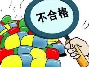 不合规药为何“一路畅通”流入市场？