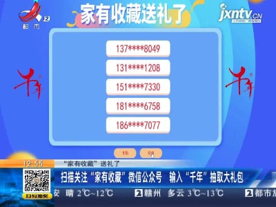【“家有收藏”送礼了】扫描关注“家有收藏”微信公众号 输入“千年”抽取大礼包