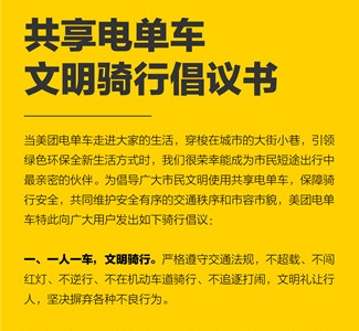 美团电单车响应南昌专项整治：发起文明倡议 主动回收3万车辆