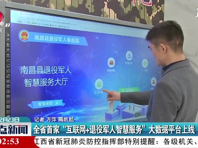 江西省首家“互联网+退役军人智慧服务”大数据平台上线