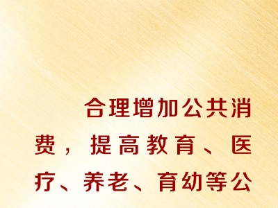联播+ | 中央召开重磅会议 这些“关键信息”事关你我 