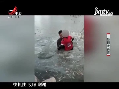 山东淄博：男童滑冰落水 男子冰水救人
