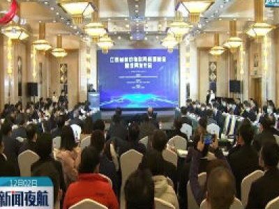 江西省移动物联网高层峰会暨成果发布会在北京举行