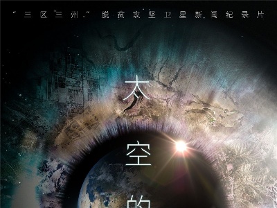 来了！中国首部卫星新闻纪录片