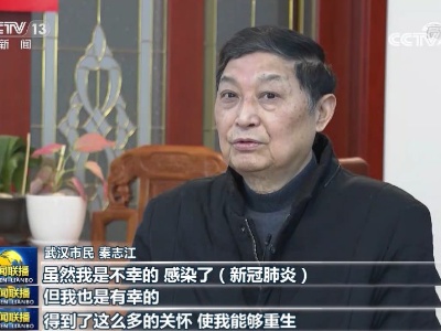 【我们的2020】武汉战“疫”故事