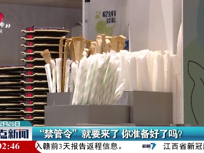 “禁管令”就要来了 你准备好了吗？