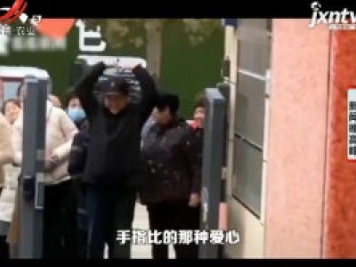 “超甜”爷爷每天第一名接小孙女 比心互动太有爱