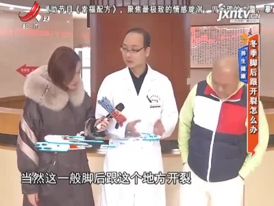 养生健康——冬季脚后跟开裂怎么办