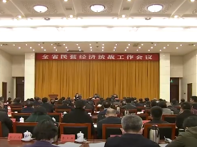 全省民营经济统战工作会议召开 刘奇提出要求