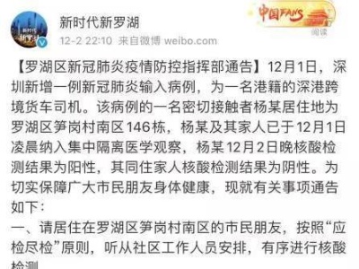 深圳罗湖区：确诊港籍货车司机的1名密接者核酸阳性