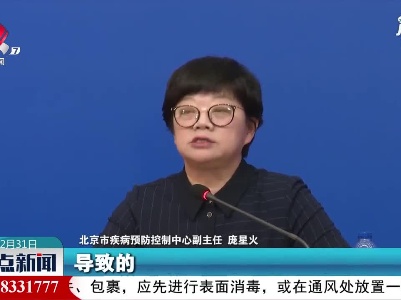 北京：初步判断此次疫情感染来源为境外输入