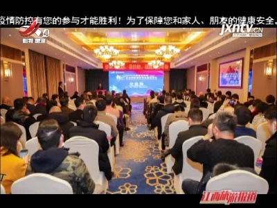 2020江西省第四届文化和旅游投资发展促进会：“科技+运营+资本”赋能平台 助力文旅产业疫后复苏