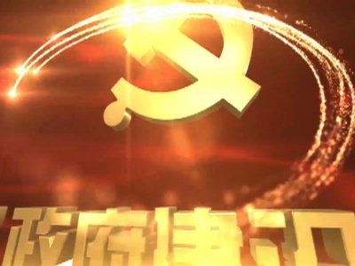 “五型”政府建设系列访谈——新余