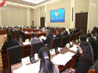 省政协召开主席会议 研究明年协商议政计划