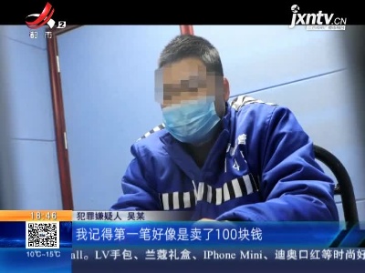 【警方】赣州南康：男子贩卖个人信息“发财” 最便宜五毛钱一条