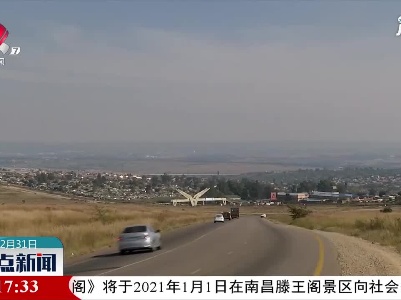 南非疫情持续恶化 公布对抗疫情新政策