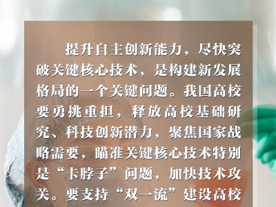 联播+丨支撑高质量发展 习近平反复强调这个迫切要求