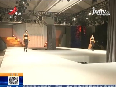 南昌青山湖：针纺时装周启动 “秀”出潮流新时尚