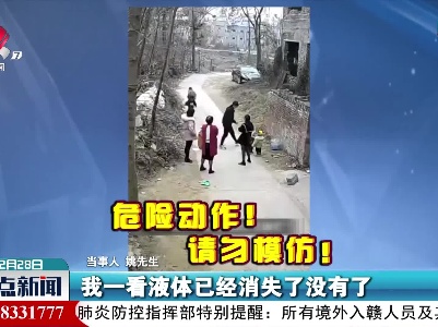 河南：惊险！男子好奇点燃液化气残液