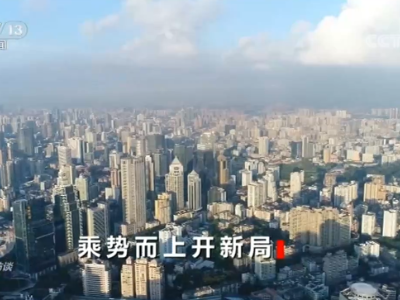 焦点访谈：中央开的这个会，给2021年的中国布置了这些大事