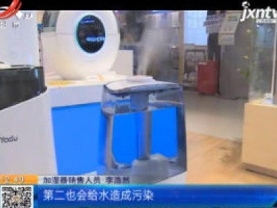 【生活提醒】加湿器里“加料” 真有用还是胡闹？