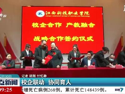 整点新闻20201230 16:00