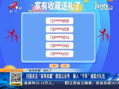 【“家有收藏”送礼了】扫描关注“家有收藏”微信公众号 输入“千年”抽取大礼包