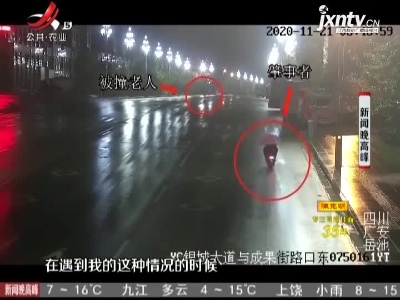 【凡人善举】四川广安：路遇老人被车撞伤 中学生果断救助