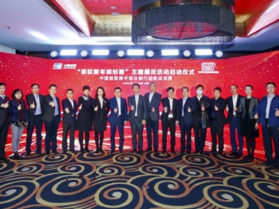 银联启动“新年缤纷惠”大型全国惠民活动 携手商业银行迎新促消费