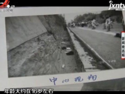 陕西安康：警方不懈追凶 20年前命案告破