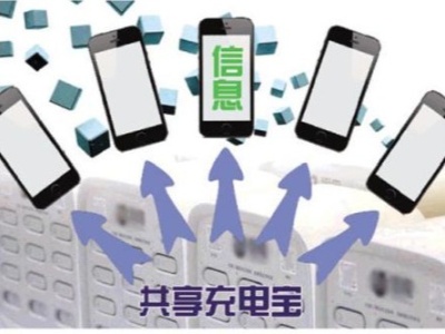 “伪需求”变“刚需” 共享充电宝的坑你遇到过吗？