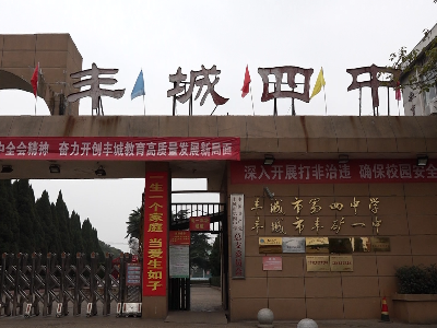 丰城四中：提升课堂效率，办人民满意教育