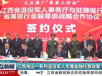 江西推出一系列退役军人专属金融优惠政策