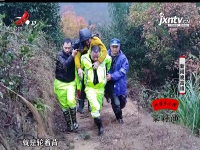 抚州资溪：七旬老人深山失联 寒冬雨夜展开救援