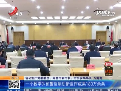 南昌：2020年以来 直接止付为群众挽回损失1.18亿元