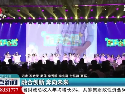 江西：融合创新 奔向未来