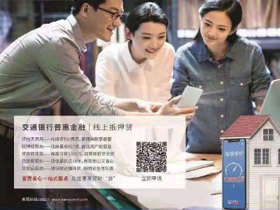 “让群众少跑路，要数据多走路”  交通银行在新余市率先上线不动产抵押登记系统直联