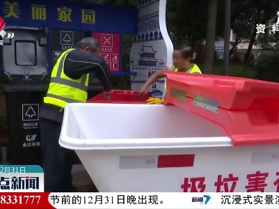 12月31日起 南昌强制实施生活垃圾分类