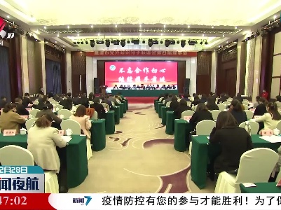 鹰潭市知联会第四届理事大会召开